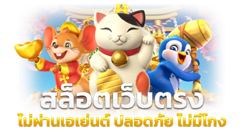 PG688 เว็บสล็อตออนไลน์ อันดับ 1ในไทย | สมัครสมาชิกรับโบนัส